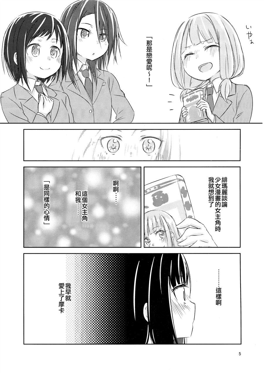 不坦率×2 第1话 第4页