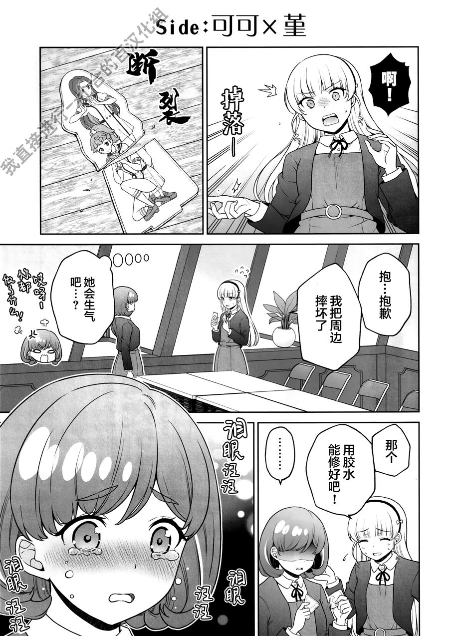 我们的超青春之星 第1话 第11页