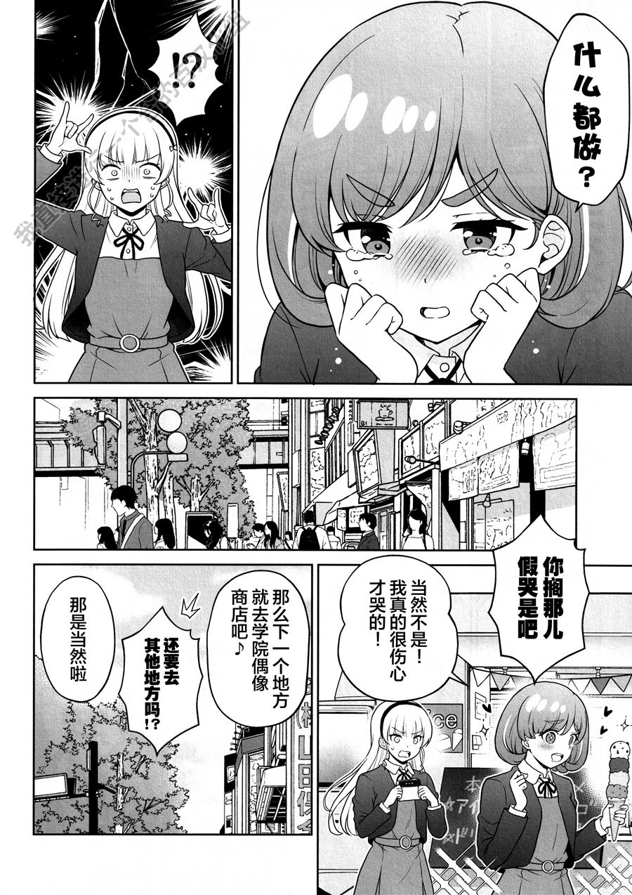 我们的超青春之星 第1话 第14页