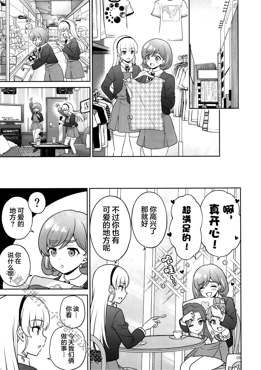 我们的超青春之星 第1话 第17页