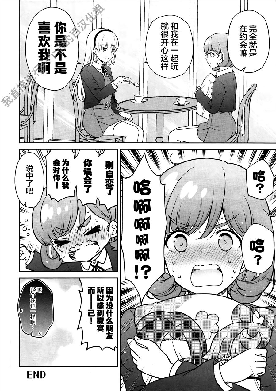我们的超青春之星 第1话 第18页