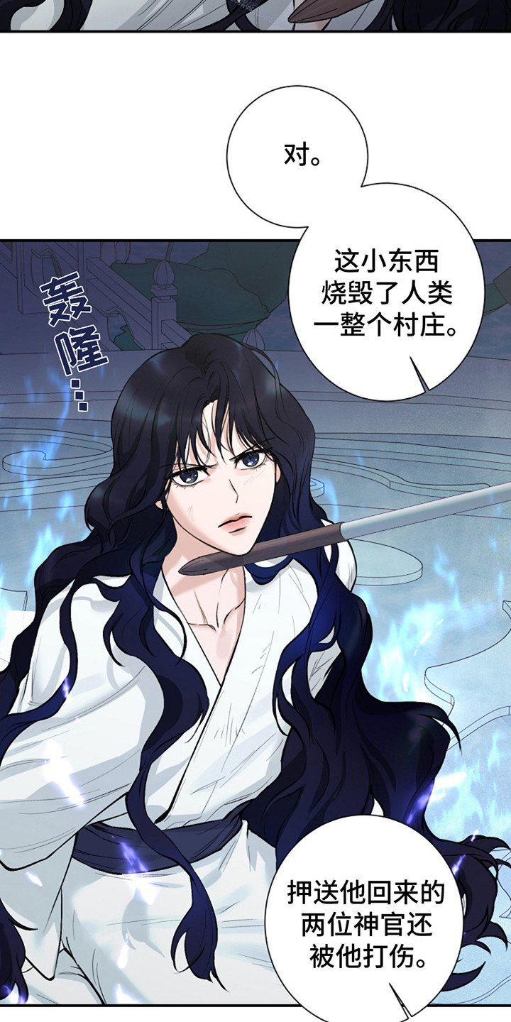 双铃传神官赐福 第1话 第12页