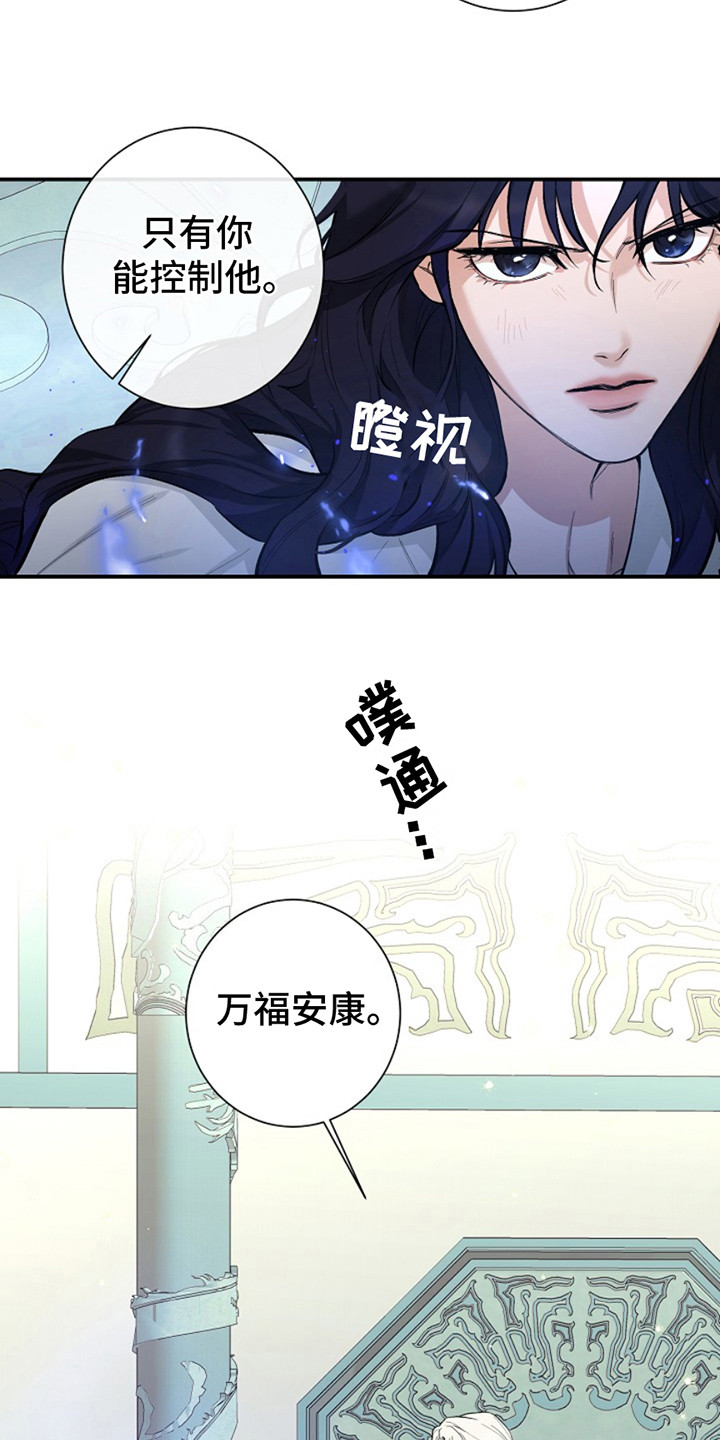 双铃传神官赐福 第1话 第13页