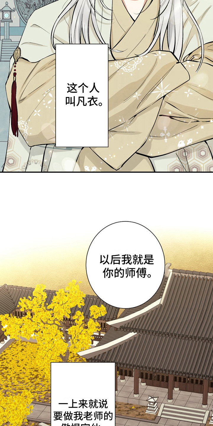 双铃传神官赐福 第1话 第15页