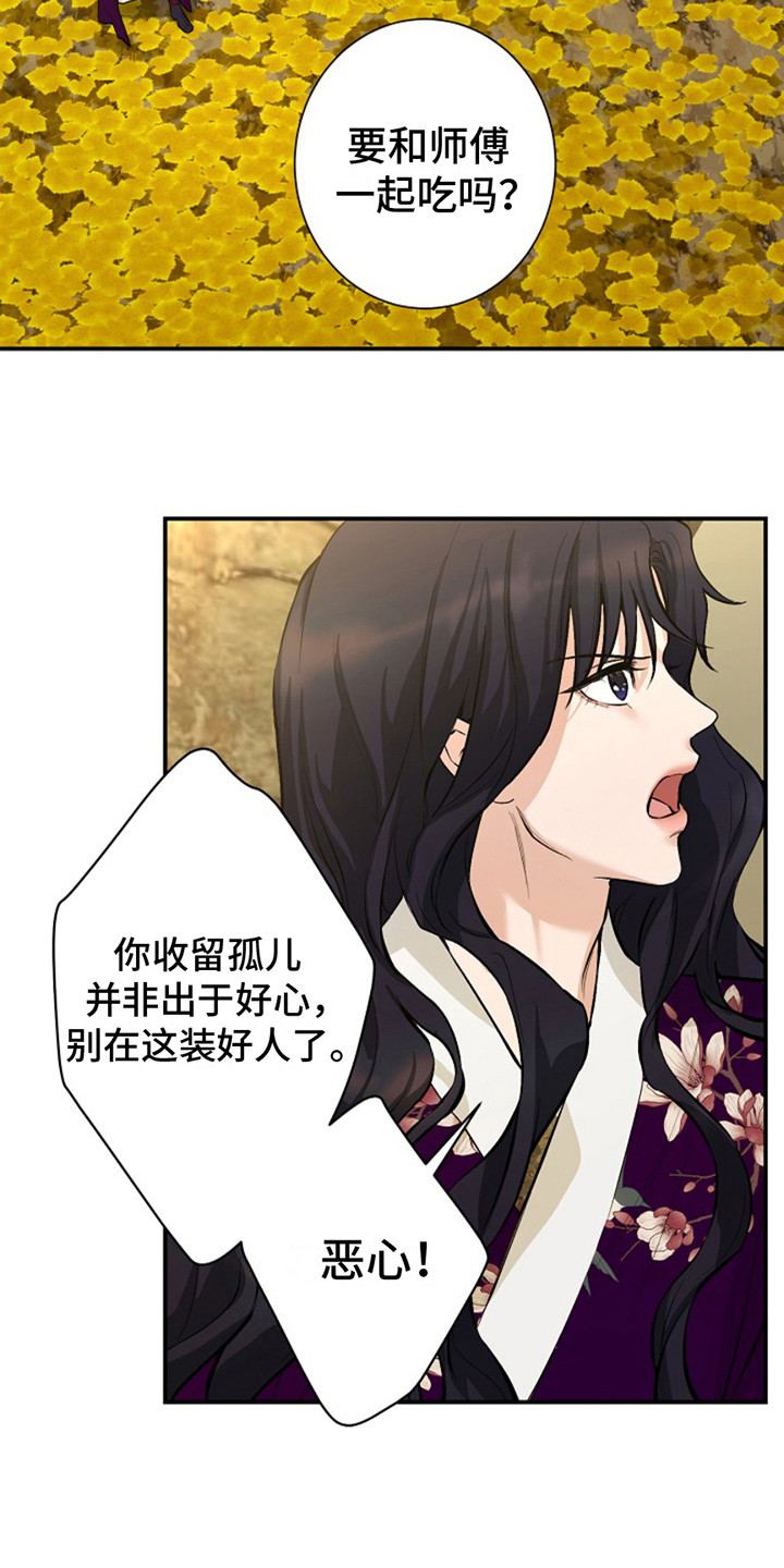双铃传神官赐福 第1话 第19页