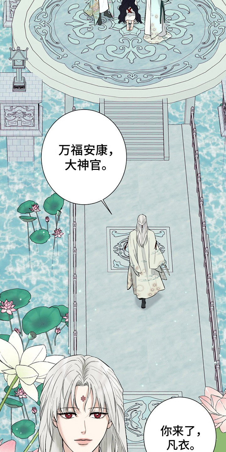 双铃传神官赐福 第1话 第10页