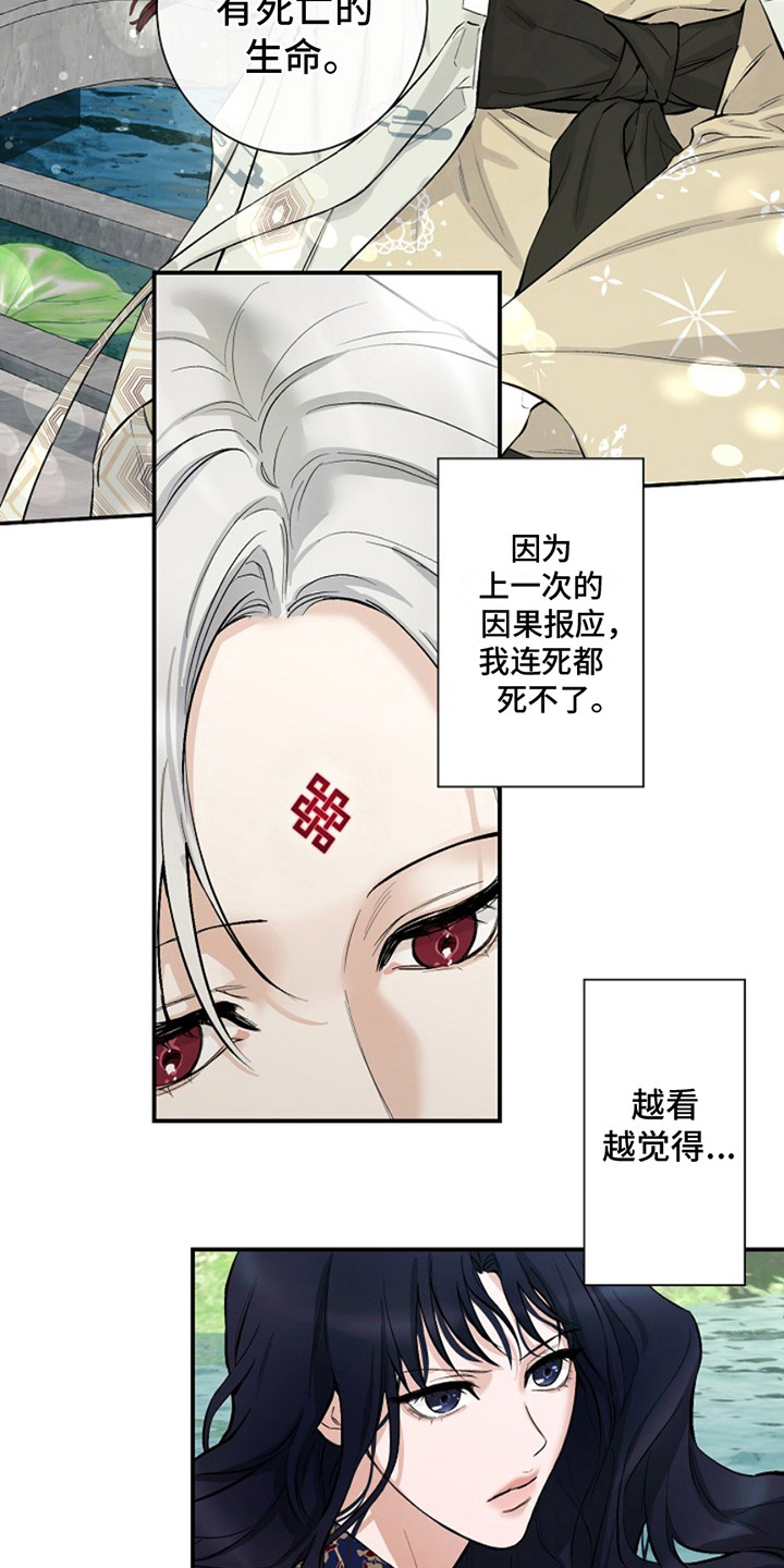 双铃传神官赐福 第2话 第2页