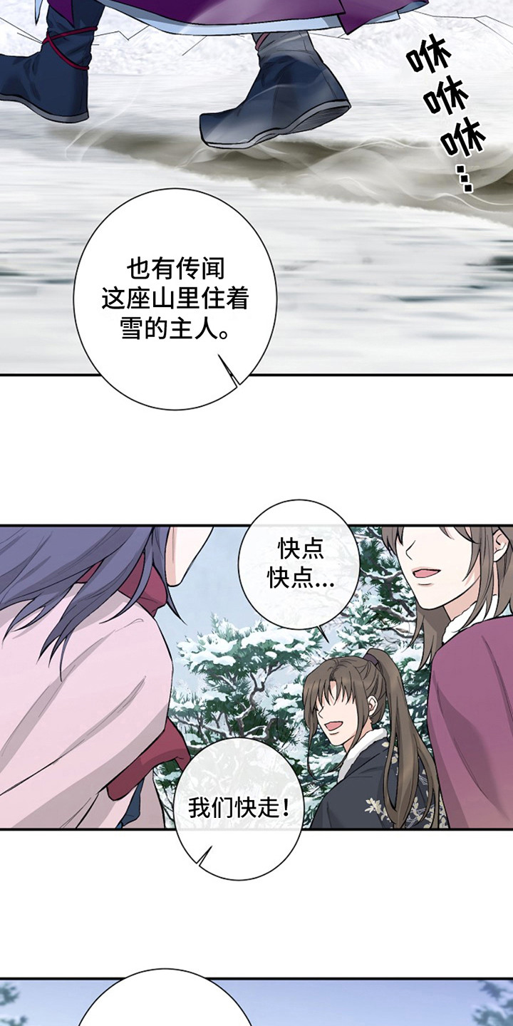 双铃传神官赐福 第2话 第11页