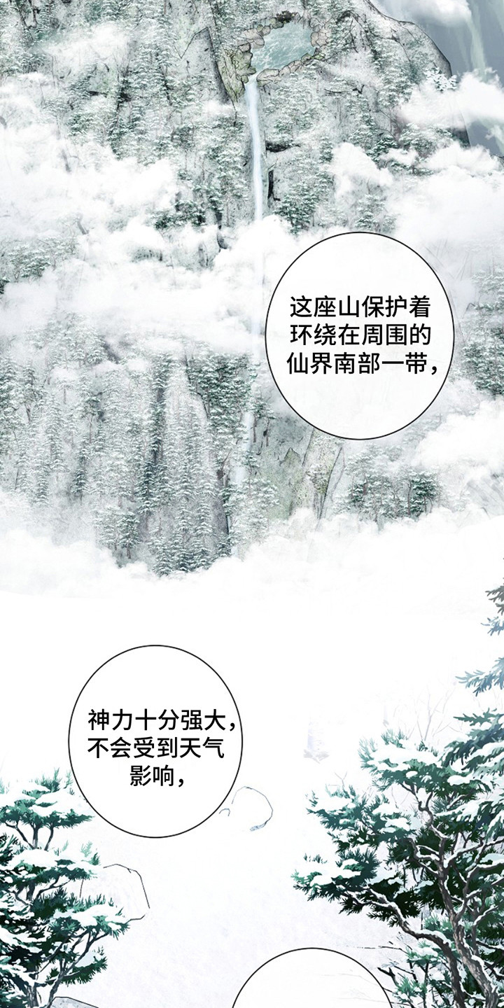 双铃传神官赐福 第2话 第8页