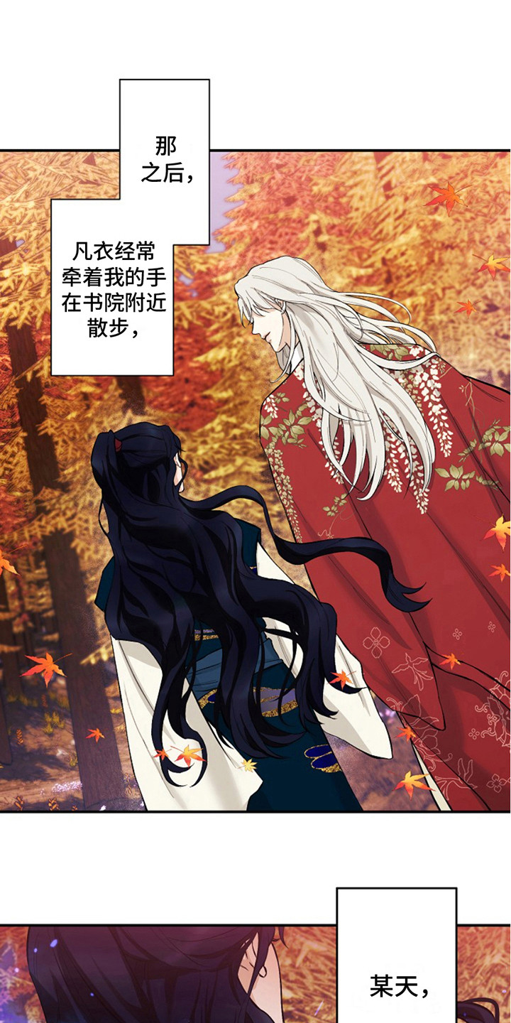 双铃传神官赐福 第3话 第1页