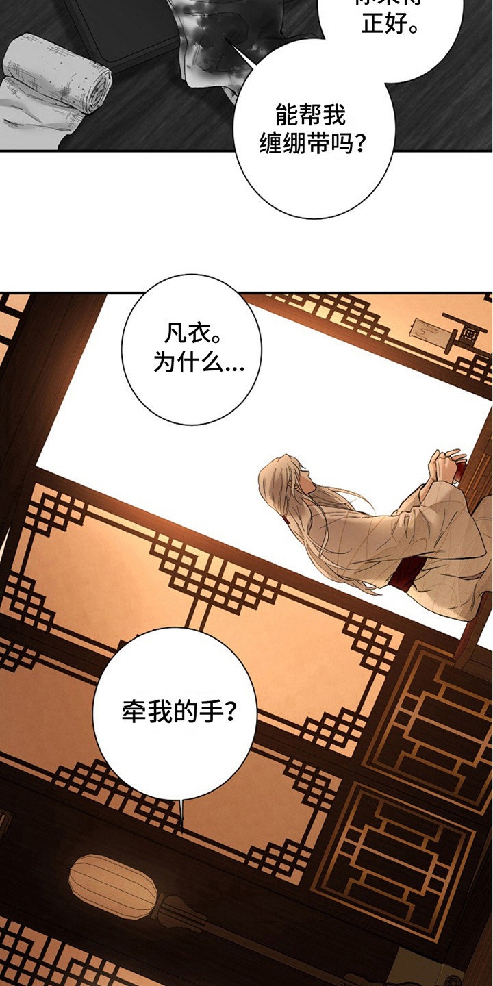 双铃传神官赐福 第3话 第4页