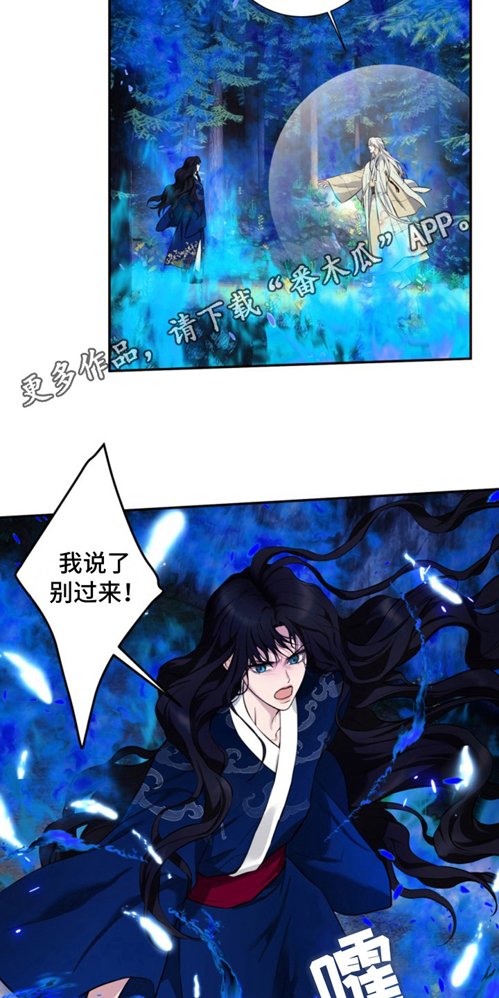 双铃传神官赐福 第4话 第11页