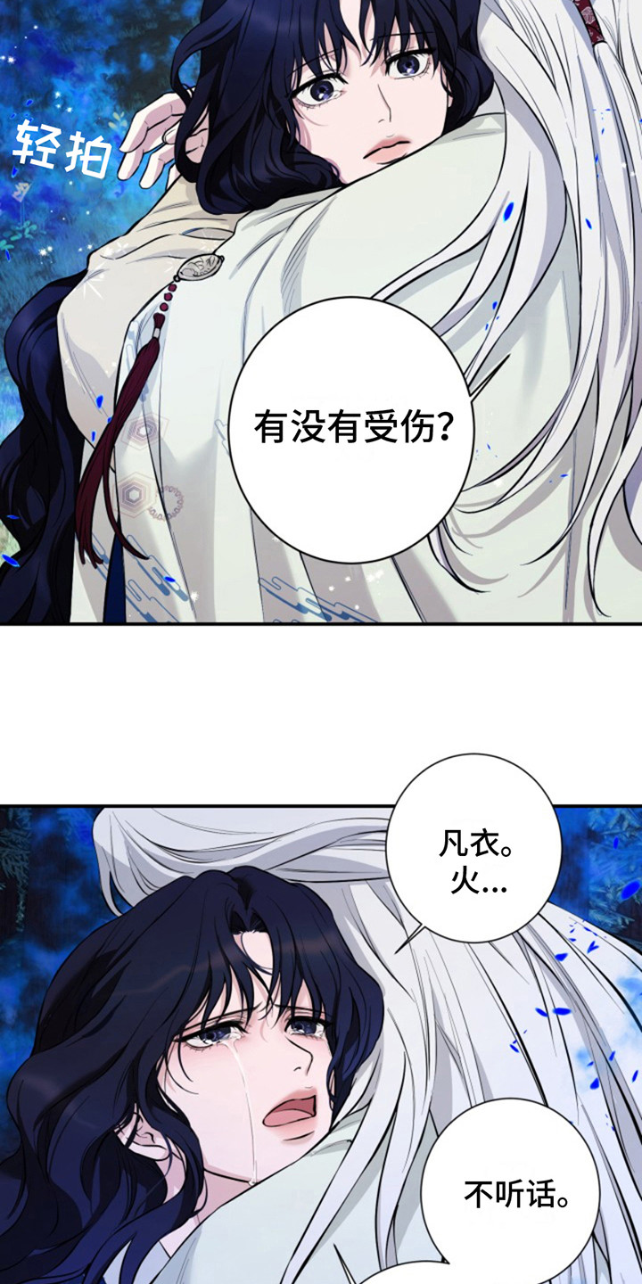 双铃传神官赐福 第4话 第16页