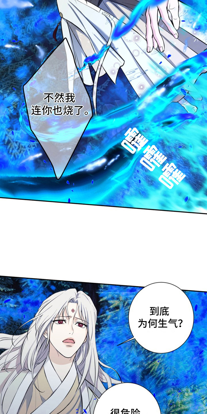 双铃传神官赐福 第4话 第6页