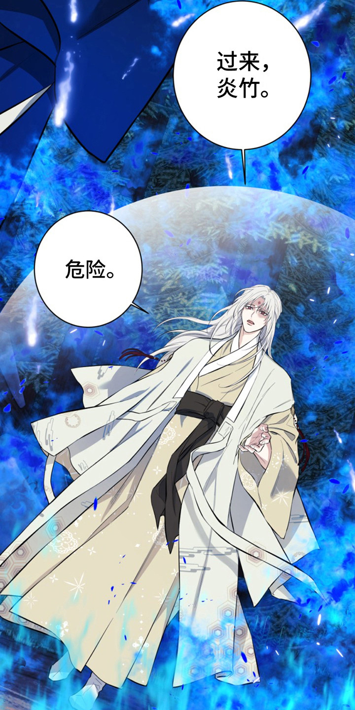 双铃传神官赐福 第4话 第9页