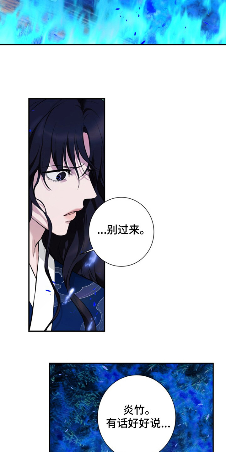 双铃传神官赐福 第4话 第10页