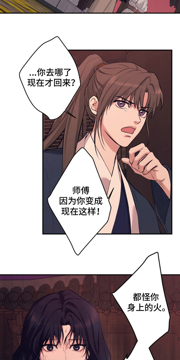 双铃传神官赐福 第5话 第13页
