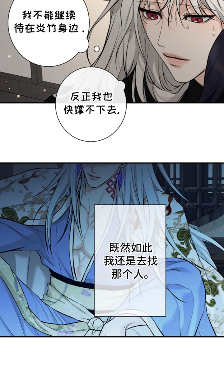 双铃传神官赐福 第5话 第21页