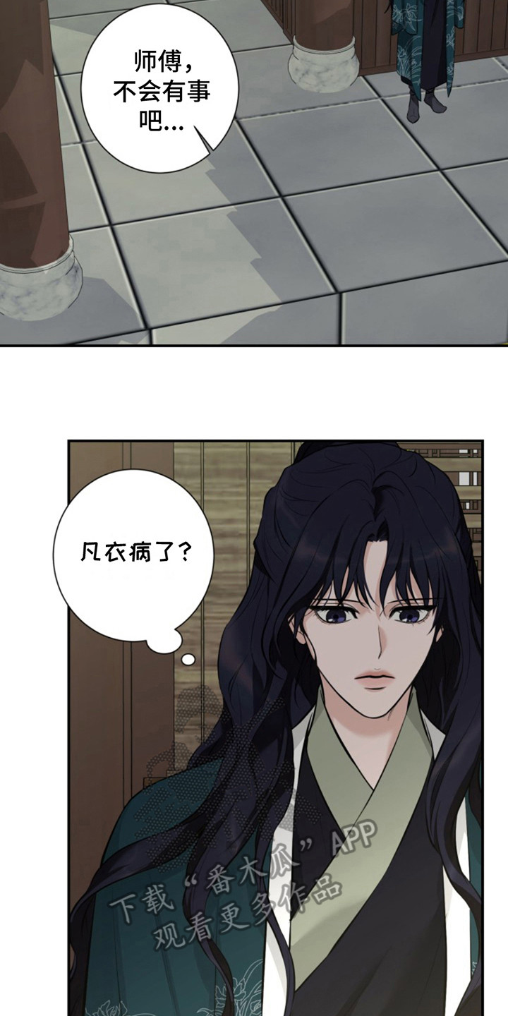 双铃传神官赐福 第5话 第8页