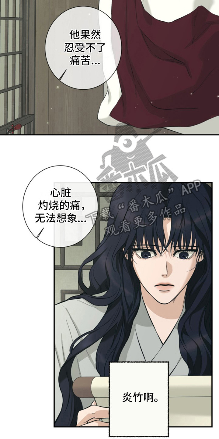双铃传神官赐福 第6话 第2页