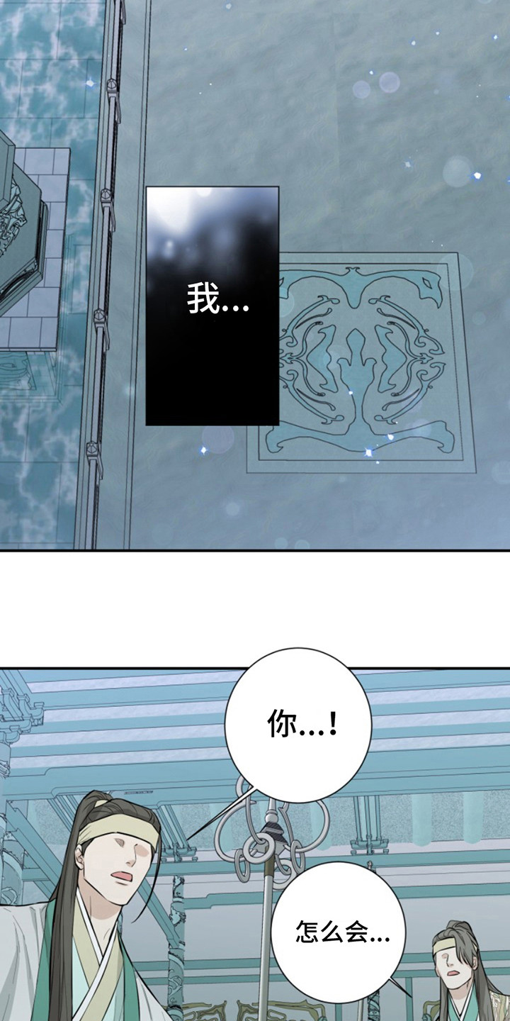双铃传神官赐福 第6话 第13页