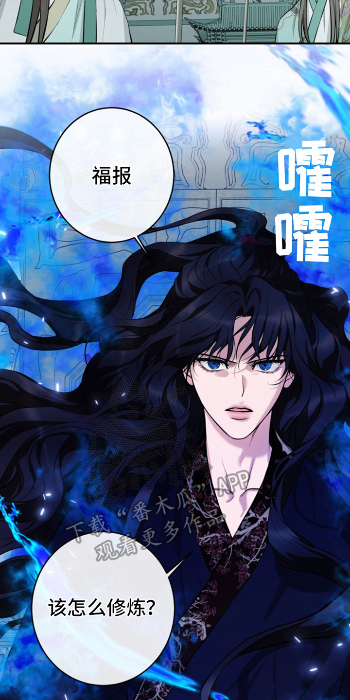 双铃传神官赐福 第6话 第14页