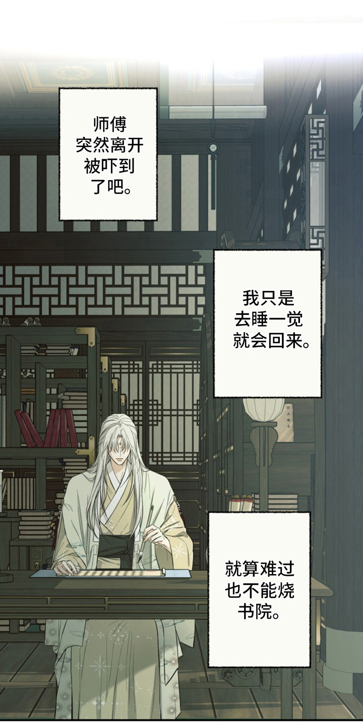 双铃传神官赐福 第6话 第3页