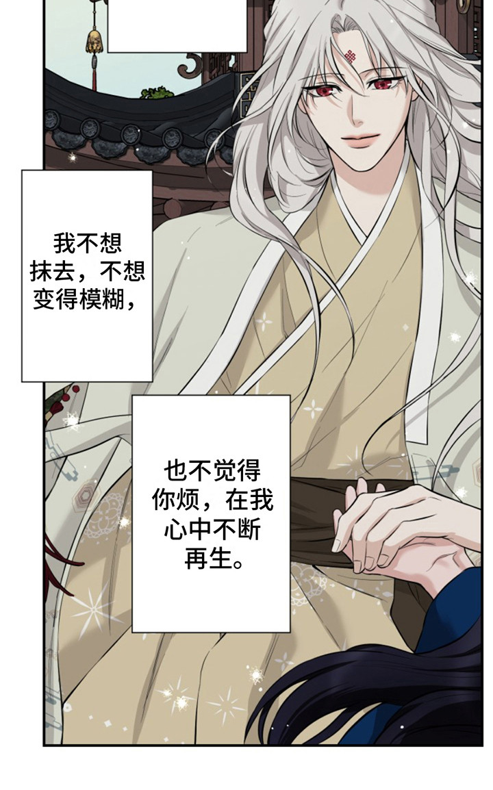 双铃传神官赐福 第6话 第21页