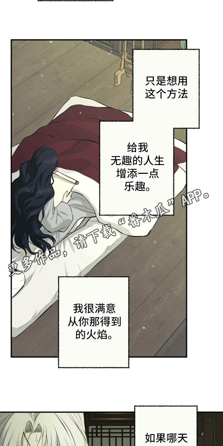 双铃传神官赐福 第6话 第5页
