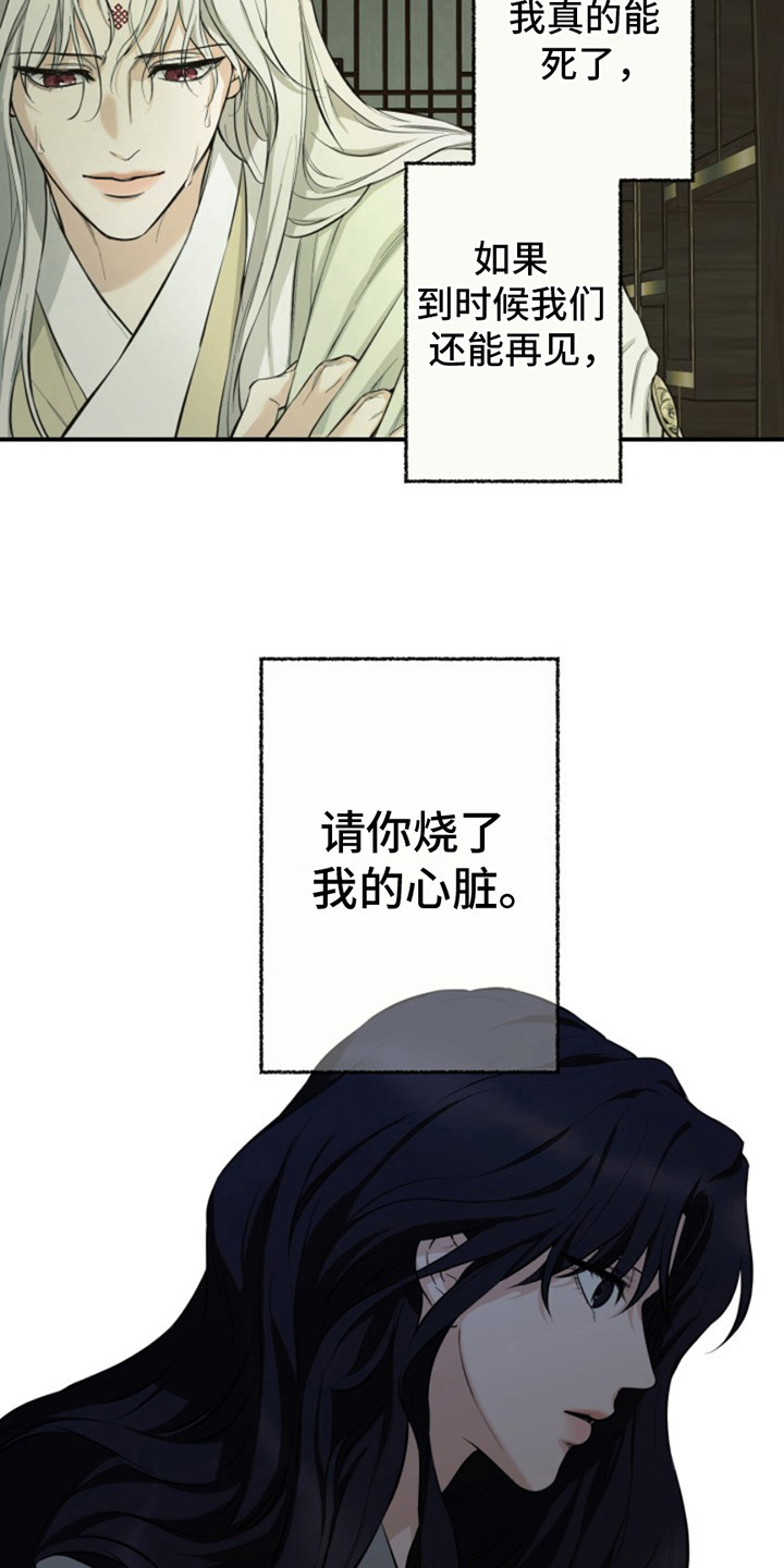 双铃传神官赐福 第6话 第6页
