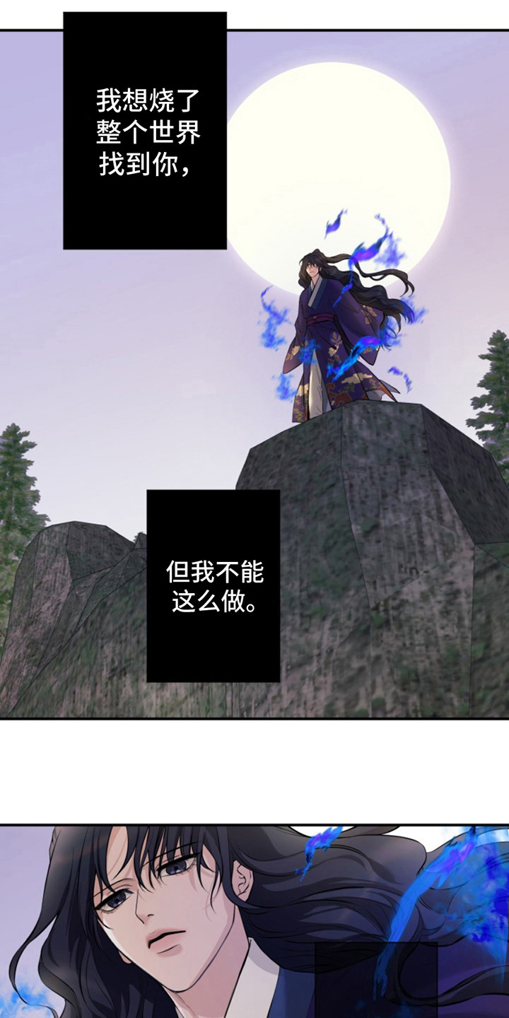 双铃传神官赐福 第6话 第9页