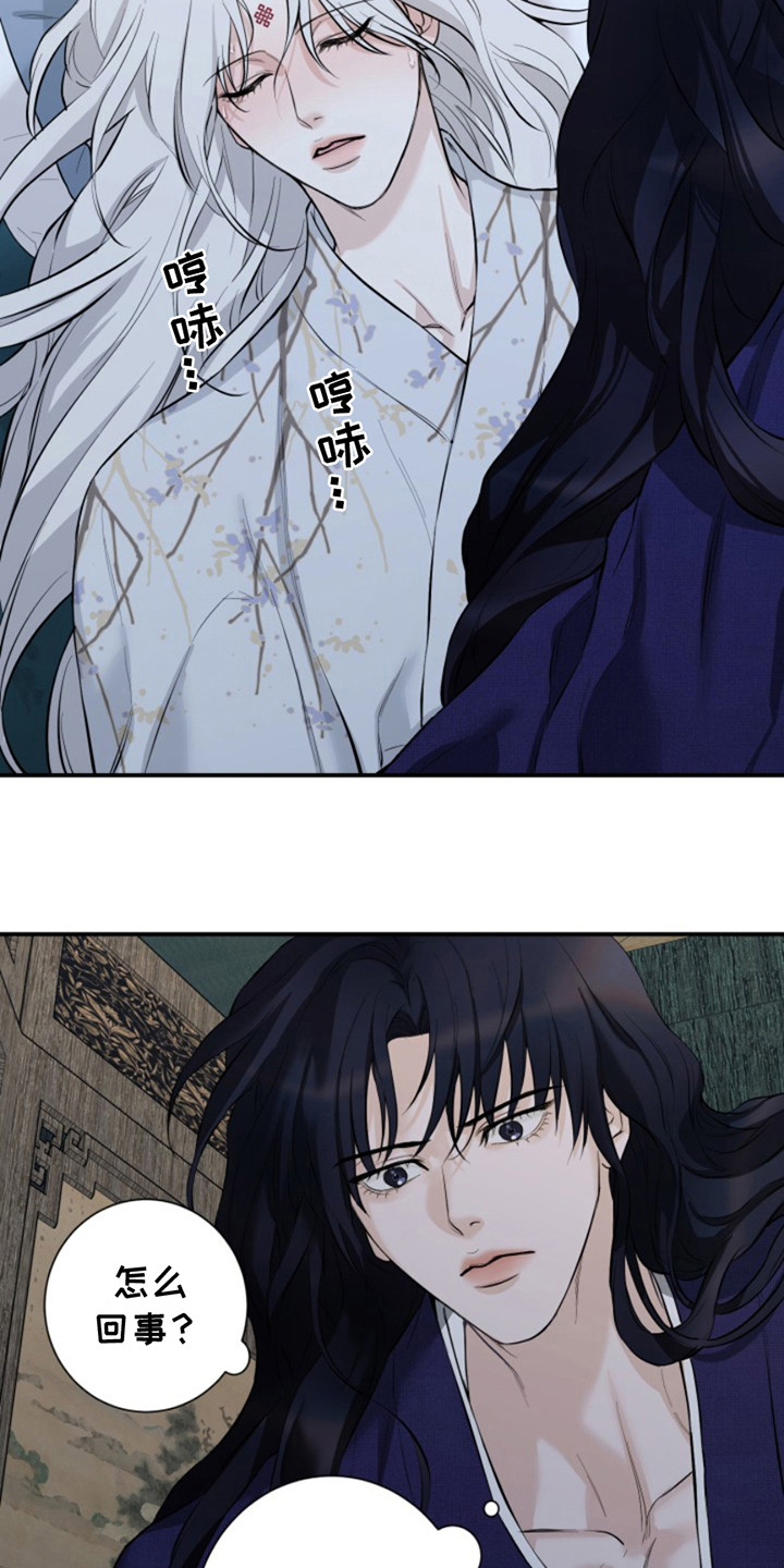 双铃传神官赐福 第7话 第18页