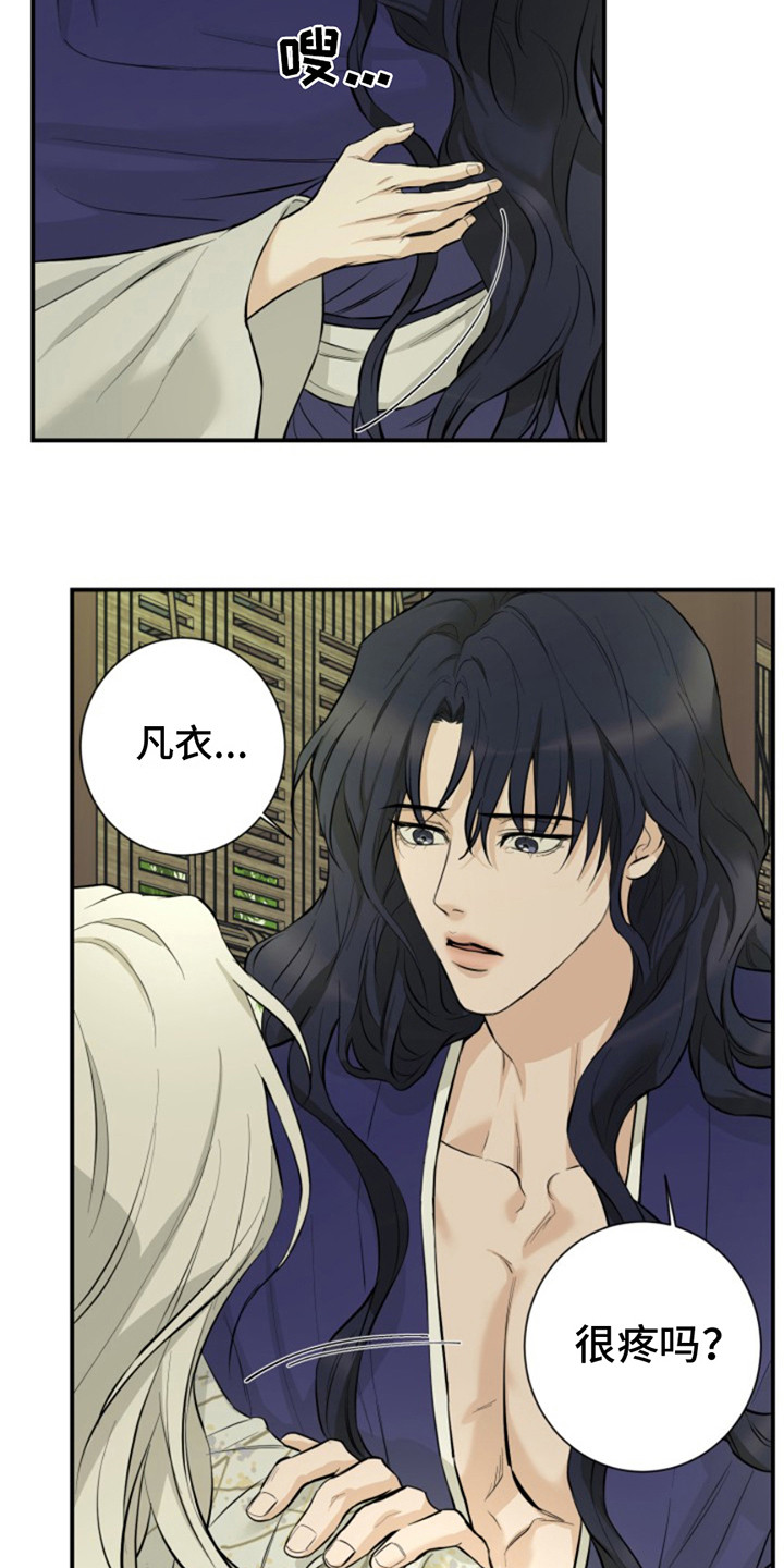 双铃传神官赐福 第8话 第13页