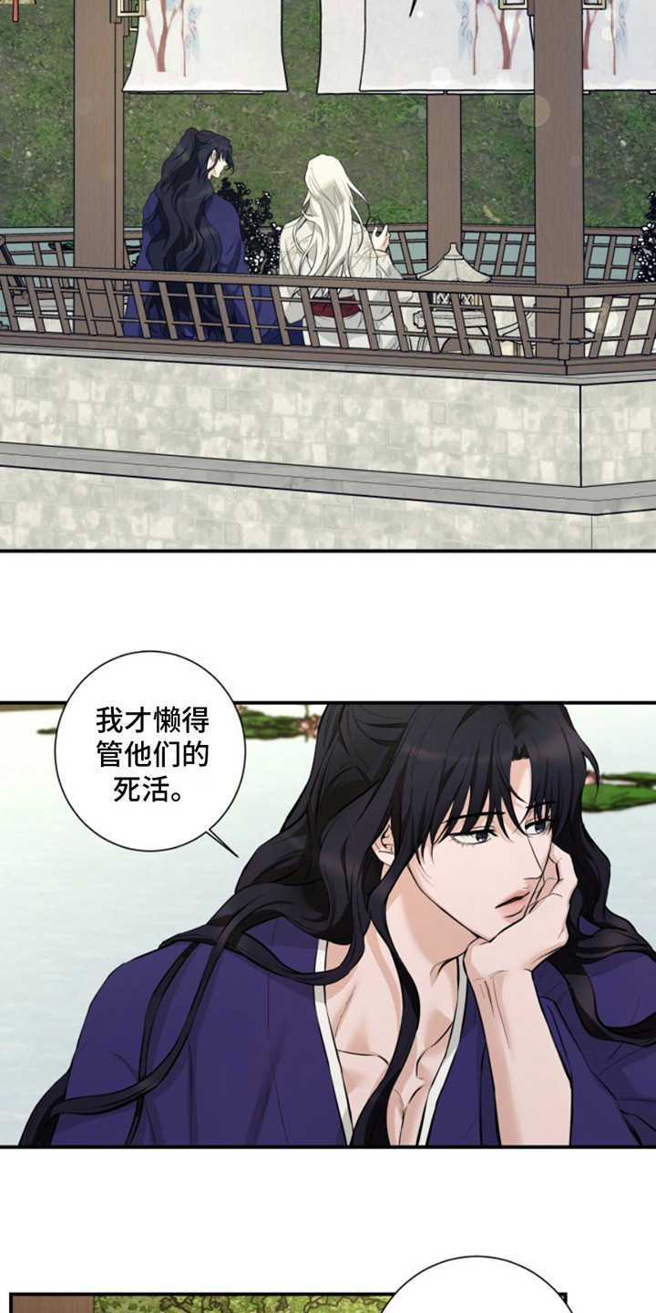 双铃传神官赐福 第8话 第16页