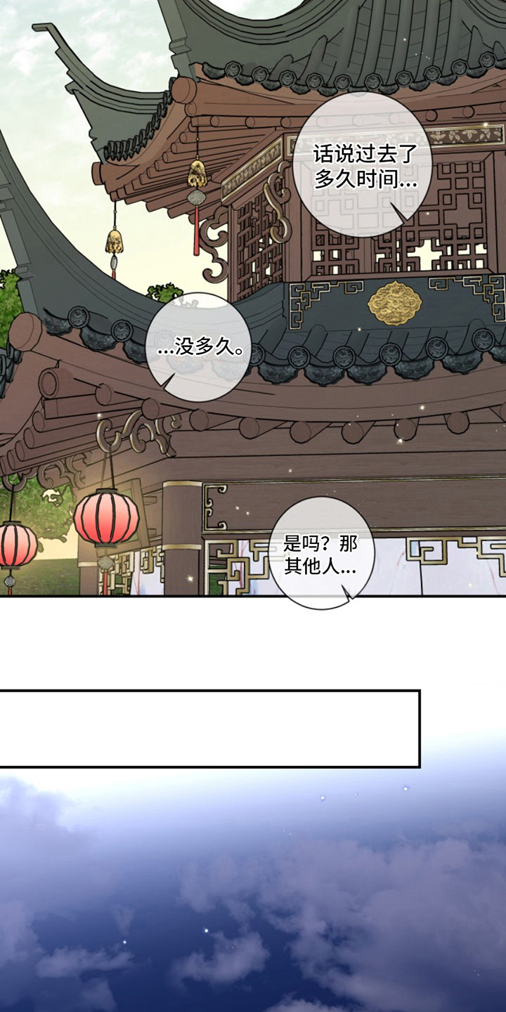 双铃传神官赐福 第9话 第4页