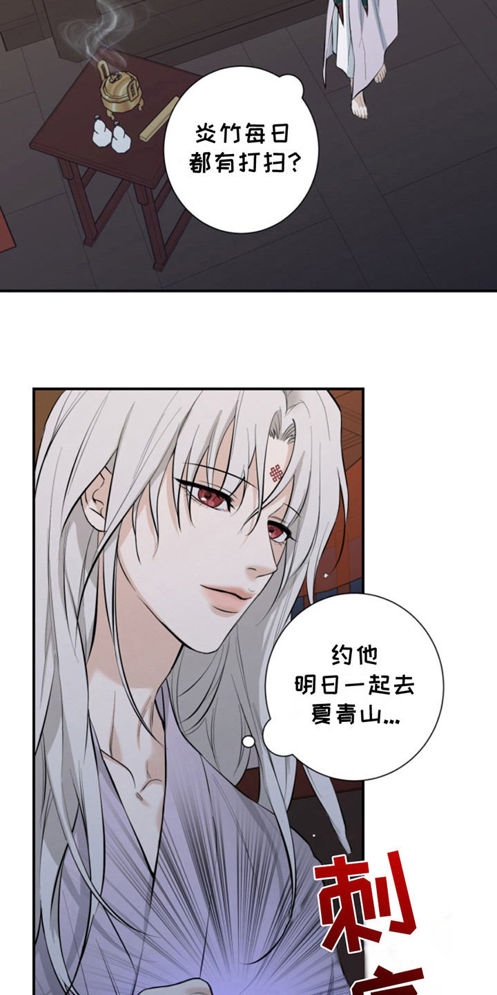 双铃传神官赐福 第9话 第6页