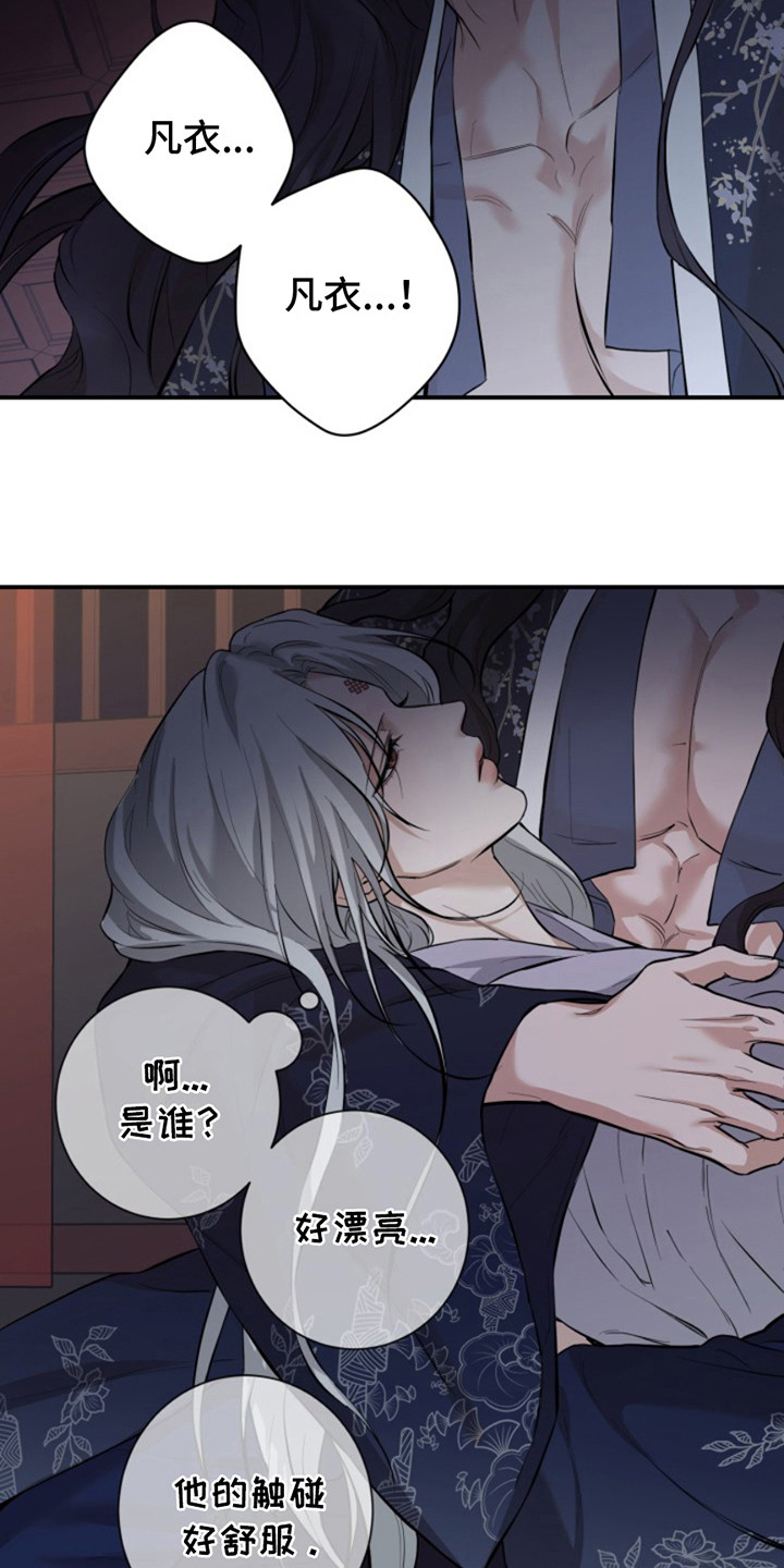 双铃传神官赐福 第9话 第10页