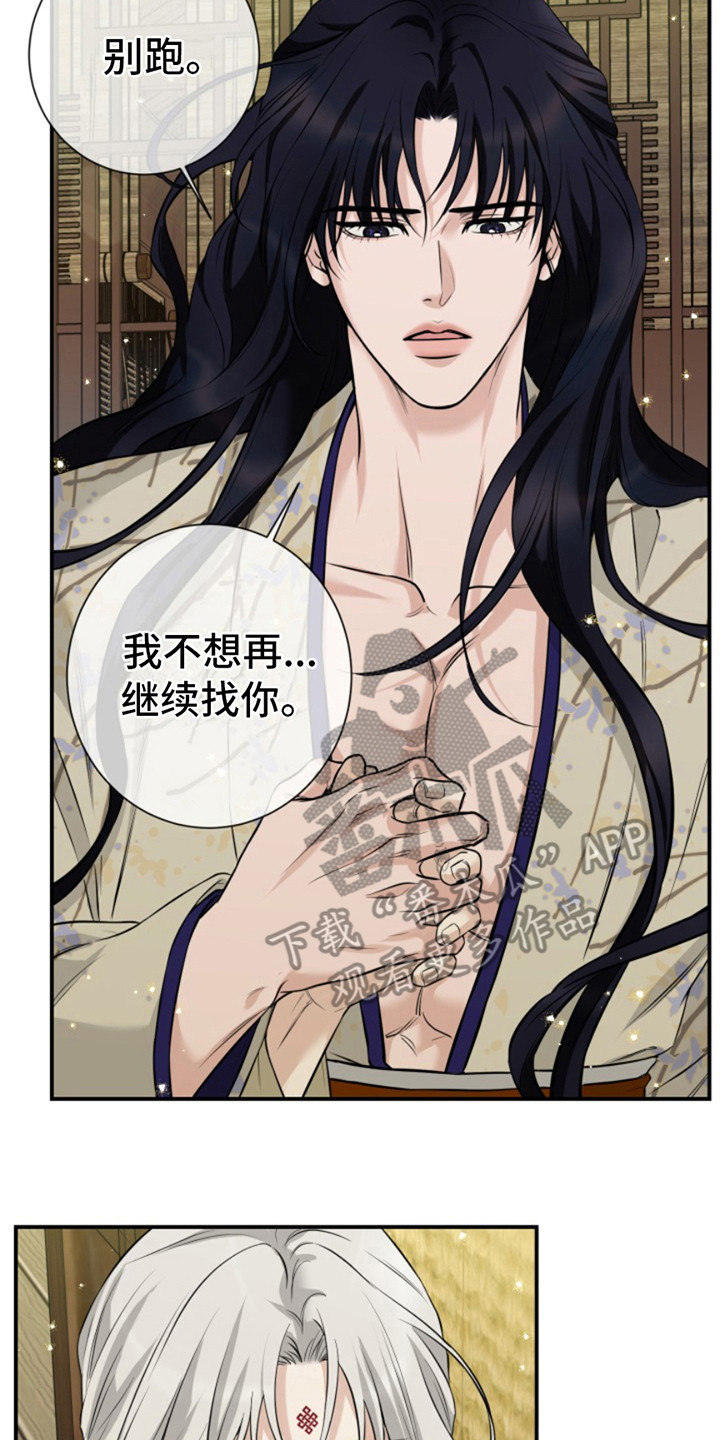 双铃传神官赐福 第10话 第14页
