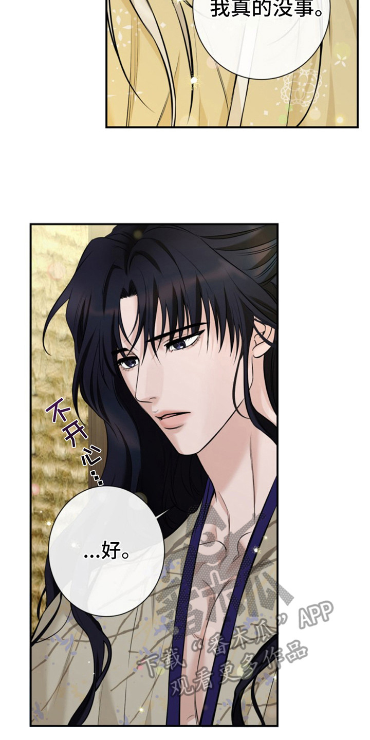 双铃传神官赐福 第10话 第20页