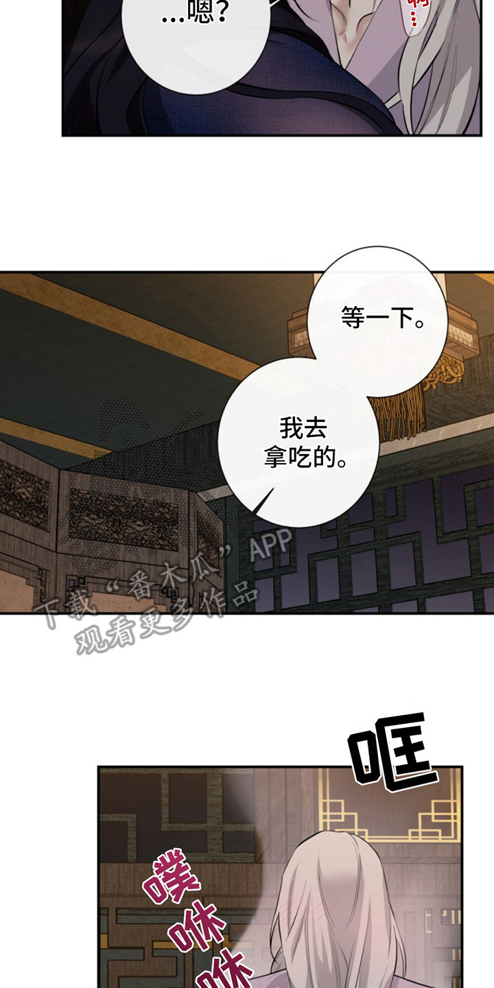 双铃传神官赐福 第10话 第8页