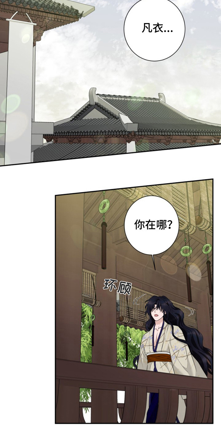 双铃传神官赐福 第10话 第10页