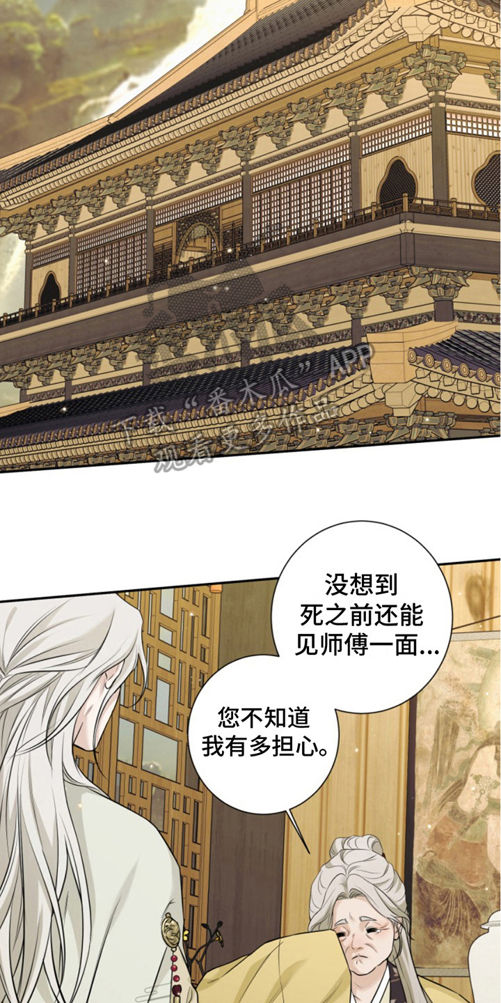 双铃传神官赐福 第11话 第2页