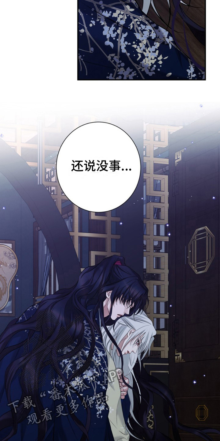 双铃传神官赐福 第11话 第14页