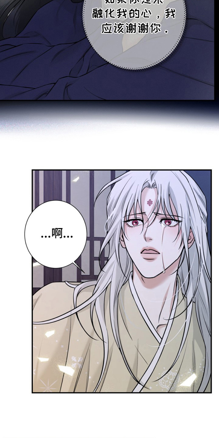 双铃传神官赐福 第11话 第18页