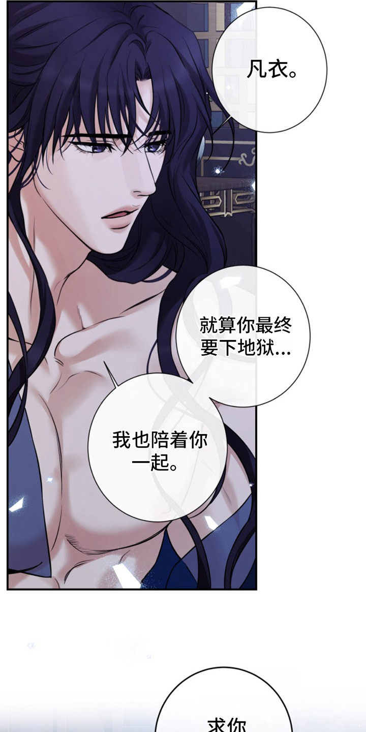 双铃传神官赐福 第11话 第19页