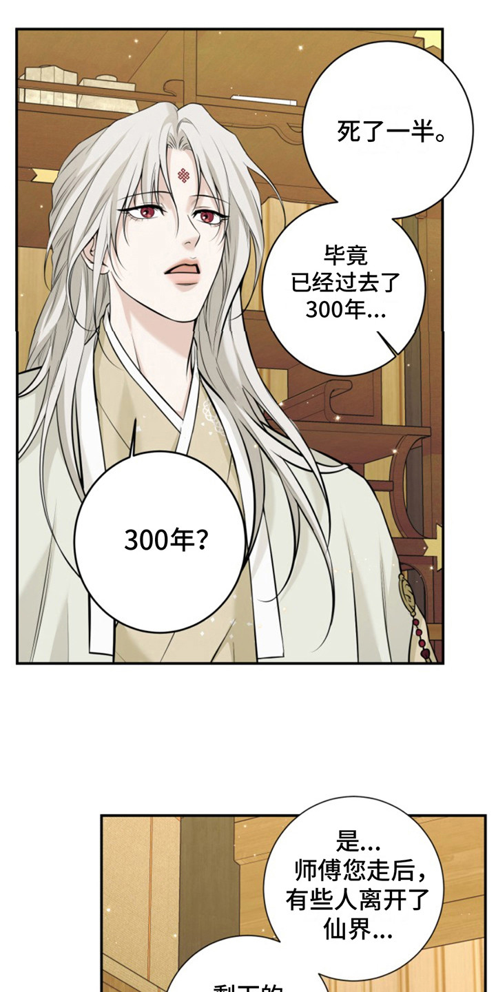 双铃传神官赐福 第11话 第4页