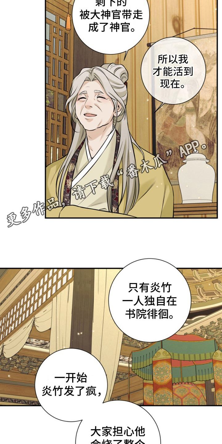 双铃传神官赐福 第11话 第5页