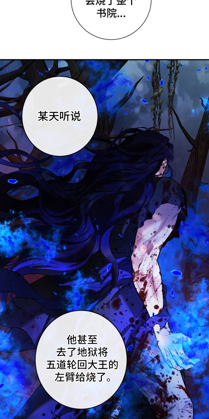 双铃传神官赐福 第11话 第6页