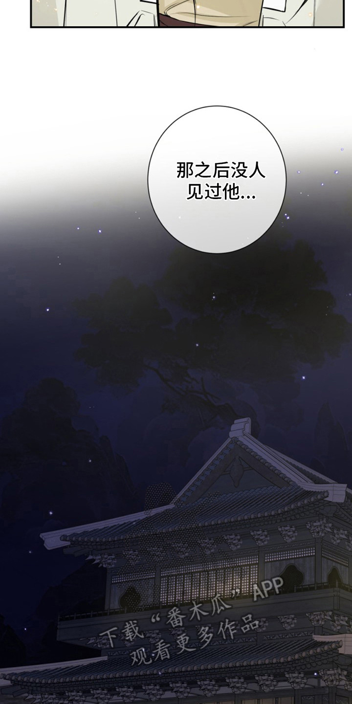 双铃传神官赐福 第11话 第8页