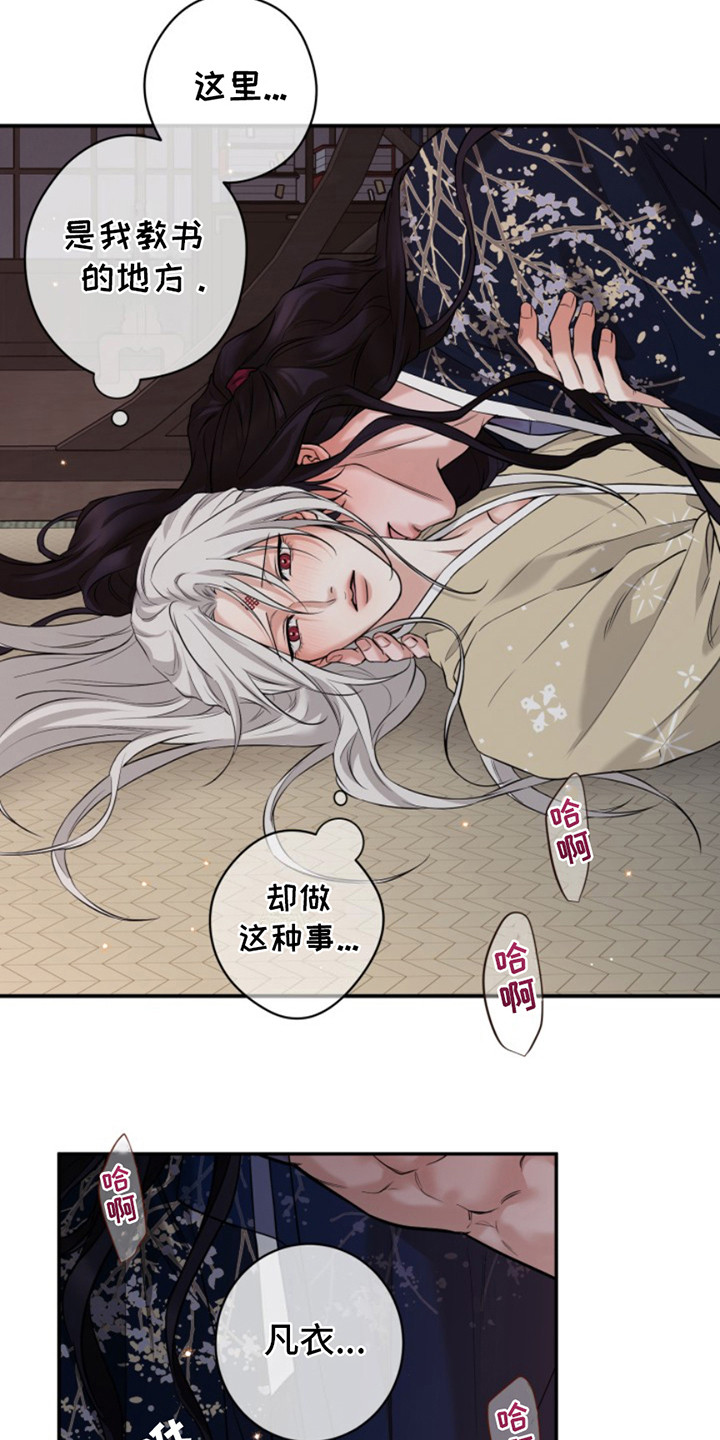 双铃传神官赐福 第12话 第18页